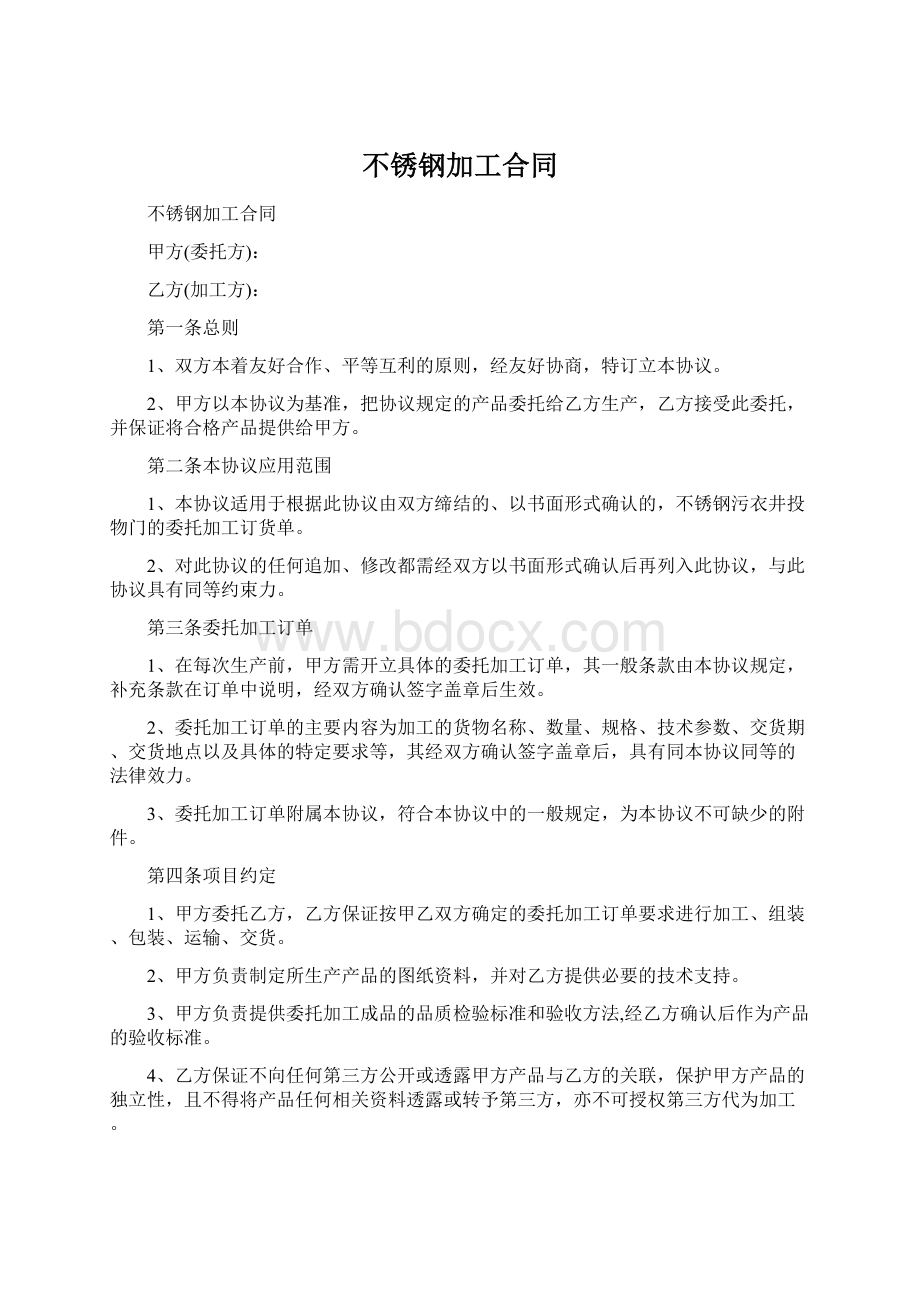 不锈钢加工合同.docx