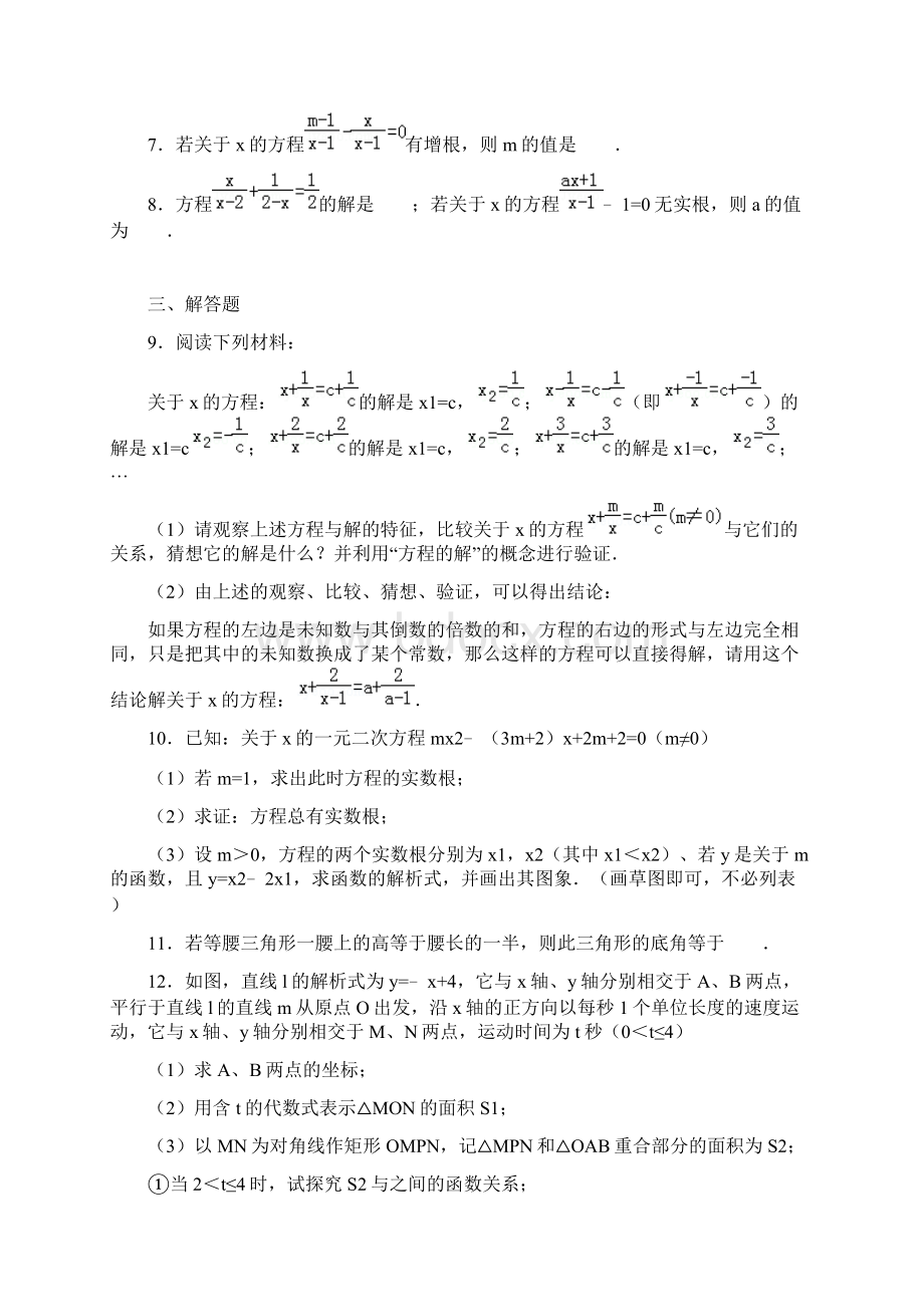 中考数学《一元二次方程与分式方程》专题练习含答案解析Word格式.docx_第2页