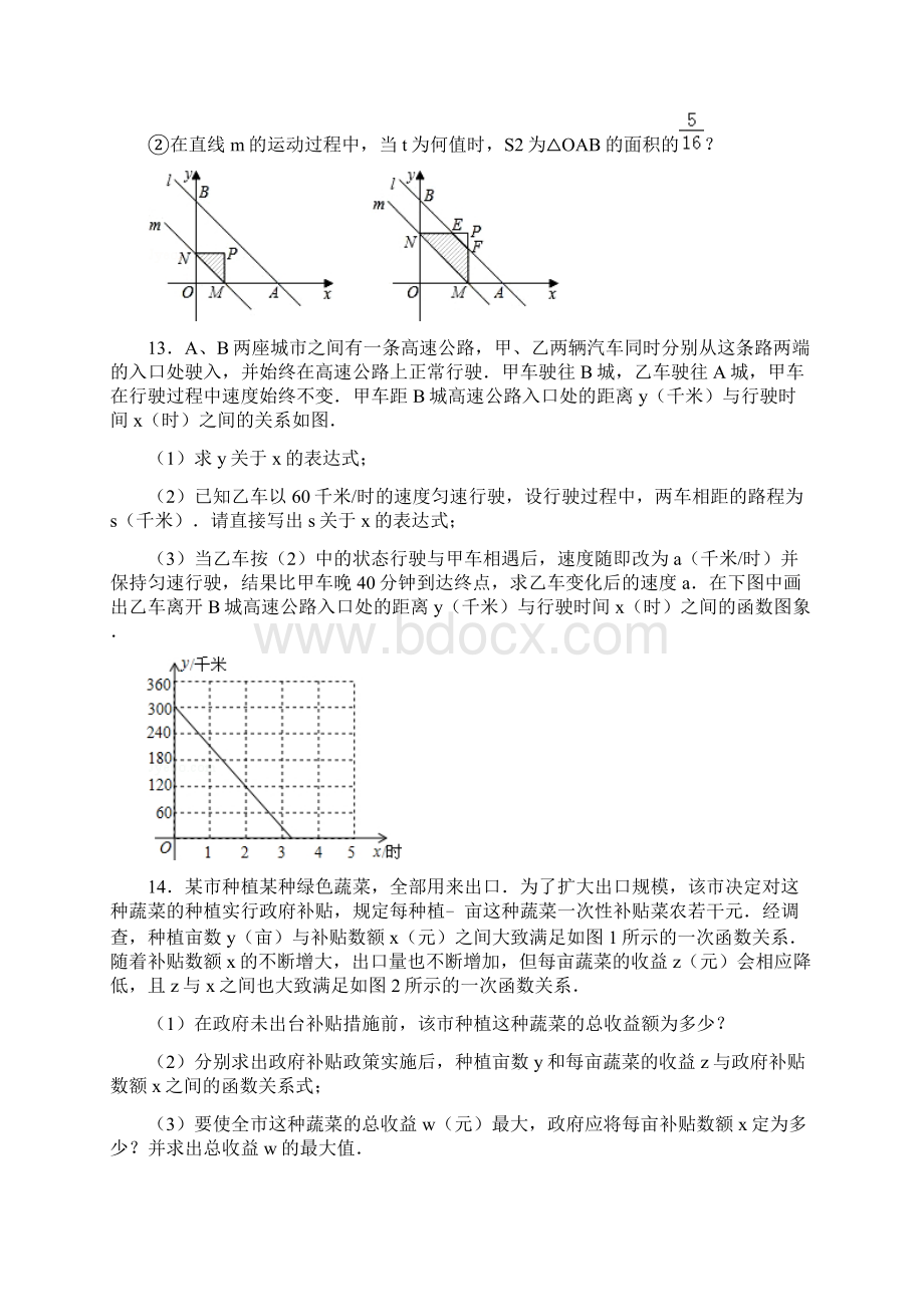 中考数学《一元二次方程与分式方程》专题练习含答案解析Word格式.docx_第3页