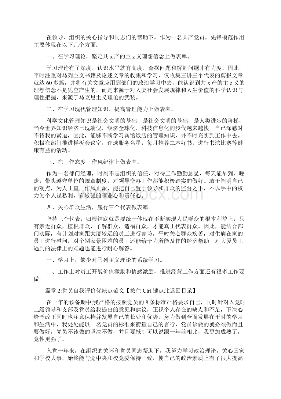 优缺点自我评价范文6篇Word格式文档下载.docx_第3页