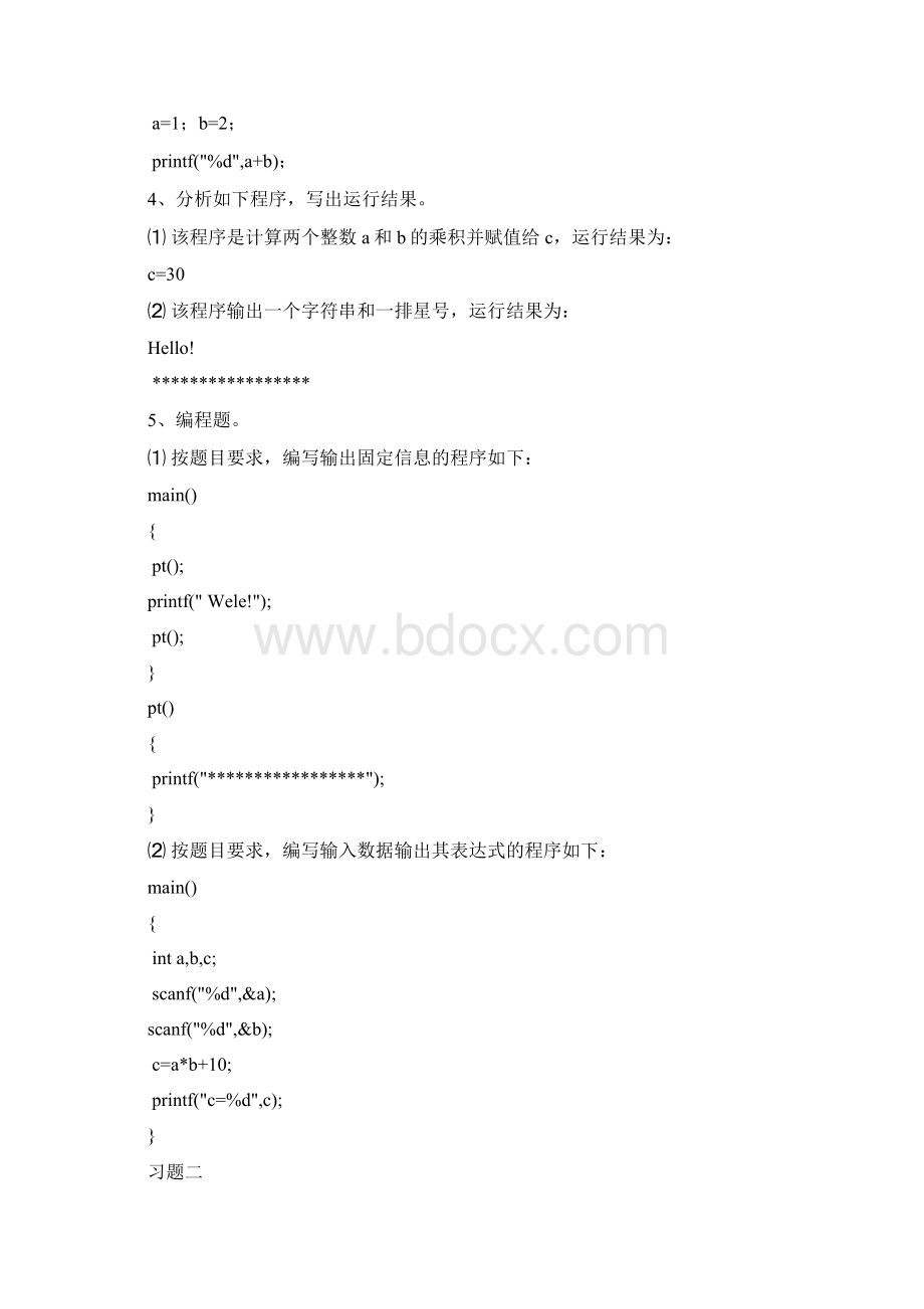 《C语言编程基础》习题问题详解Word文件下载.docx_第2页