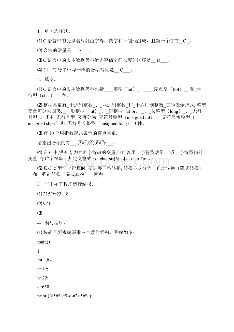 《C语言编程基础》习题问题详解Word文件下载.docx_第3页