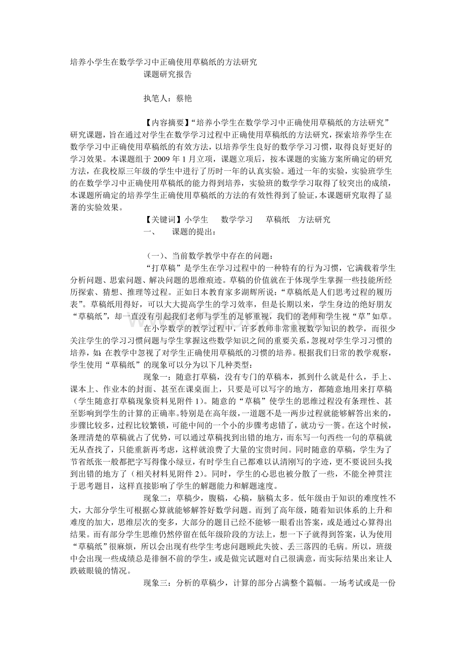 草稿纸的方法研究结题报告.doc_第1页