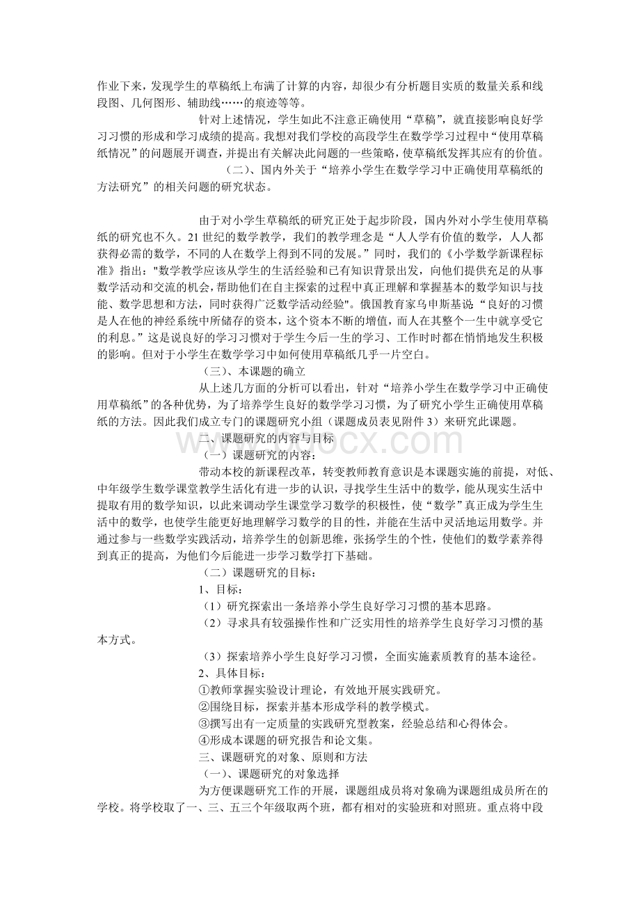 草稿纸的方法研究结题报告.doc_第2页