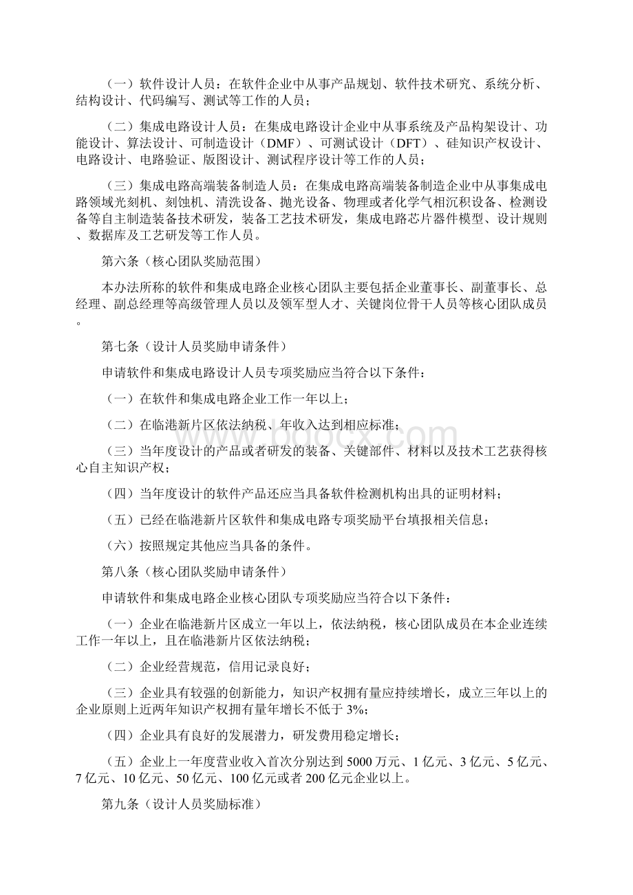 临港新片区软件和集成电路企业设计人员核心团队专项奖励办法Word格式文档下载.docx_第2页