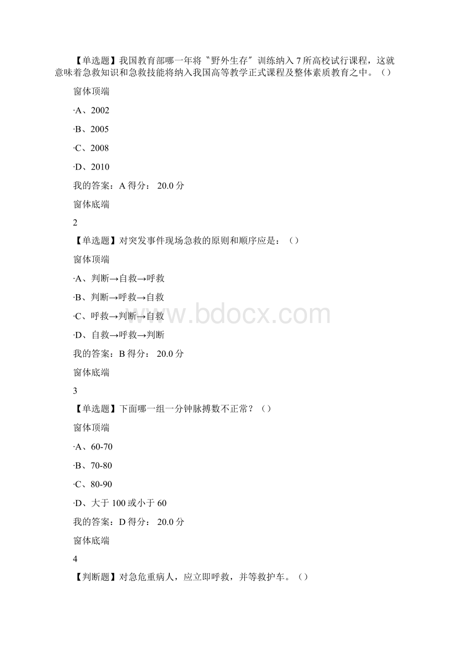 大学生安全教育7课后答案Word格式文档下载.docx_第2页