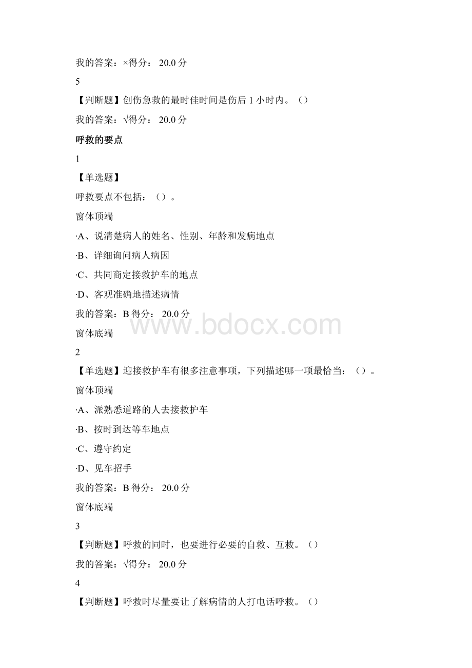 大学生安全教育7课后答案Word格式文档下载.docx_第3页