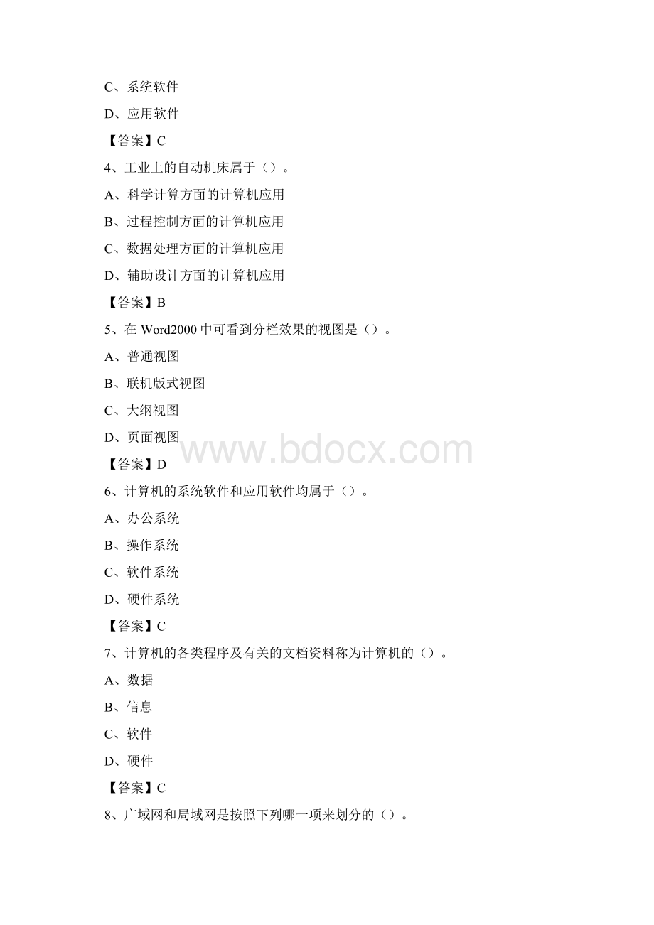 广西南宁市兴宁区教师招聘考试《信息技术基础知识》真题库及答案.docx_第2页