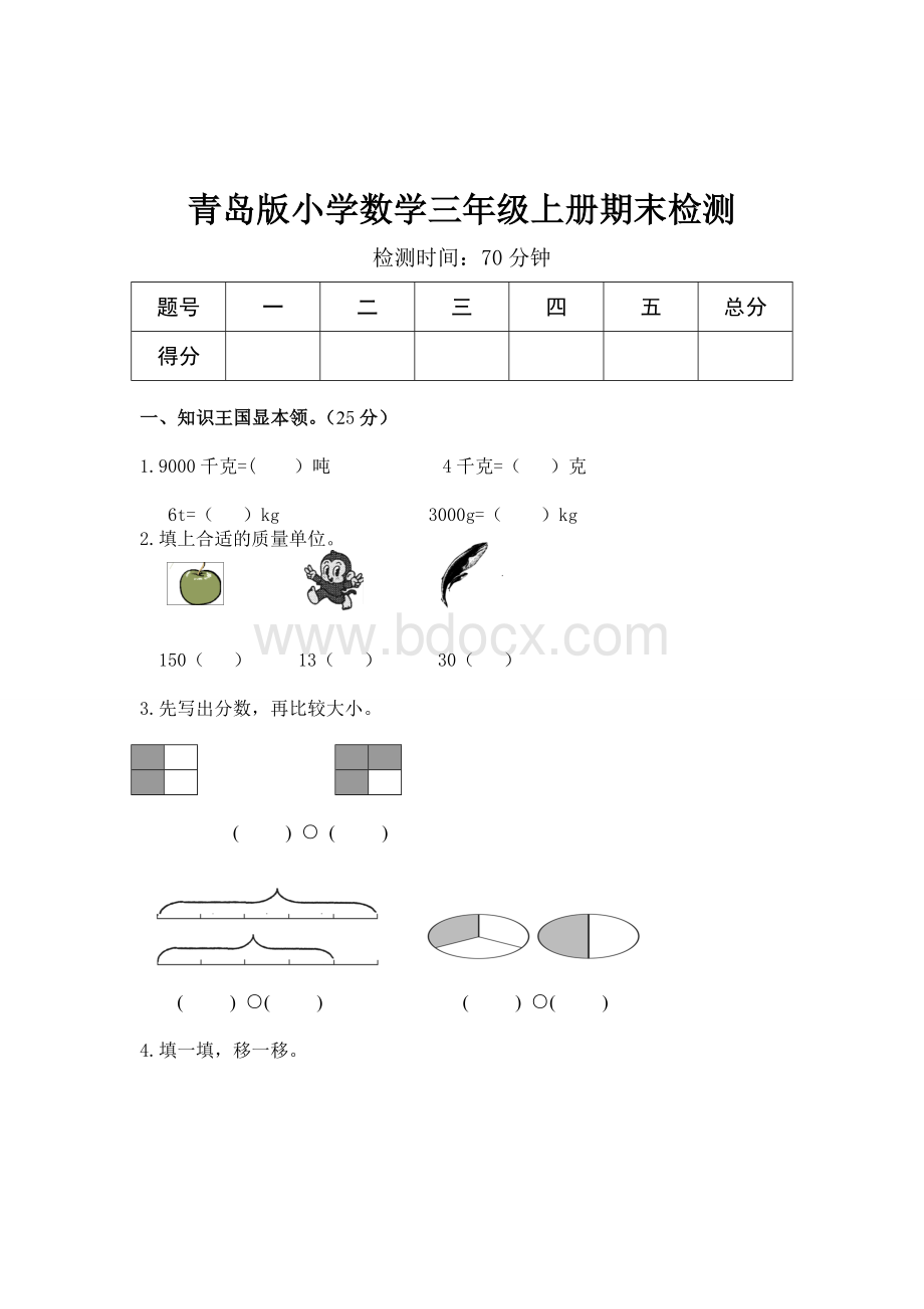 青岛版三年级数学上册期末测试题1Word格式文档下载.doc