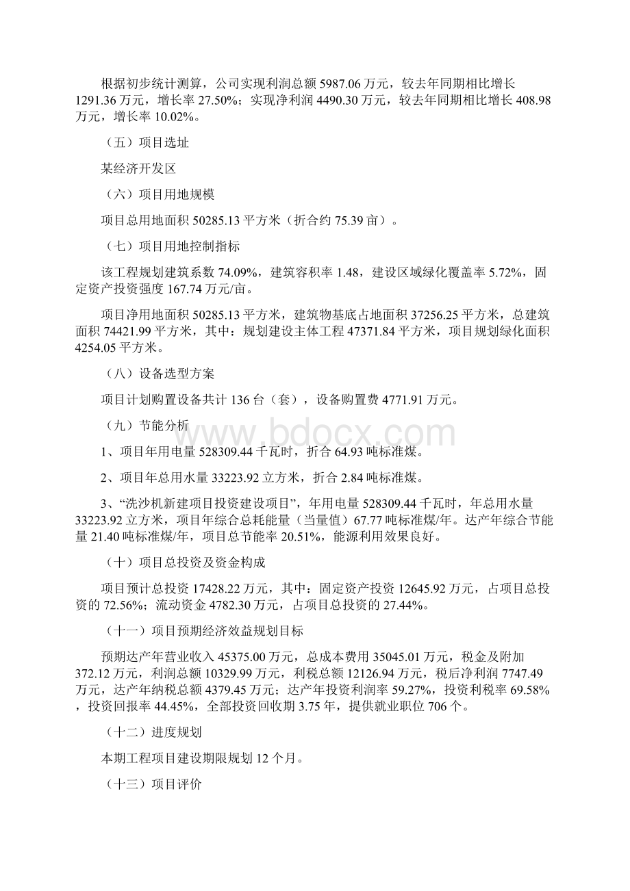 洗沙机新建项目投资计划.docx_第2页