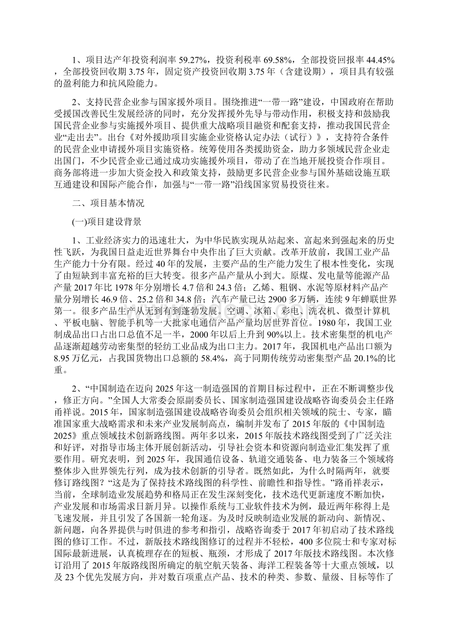 洗沙机新建项目投资计划.docx_第3页