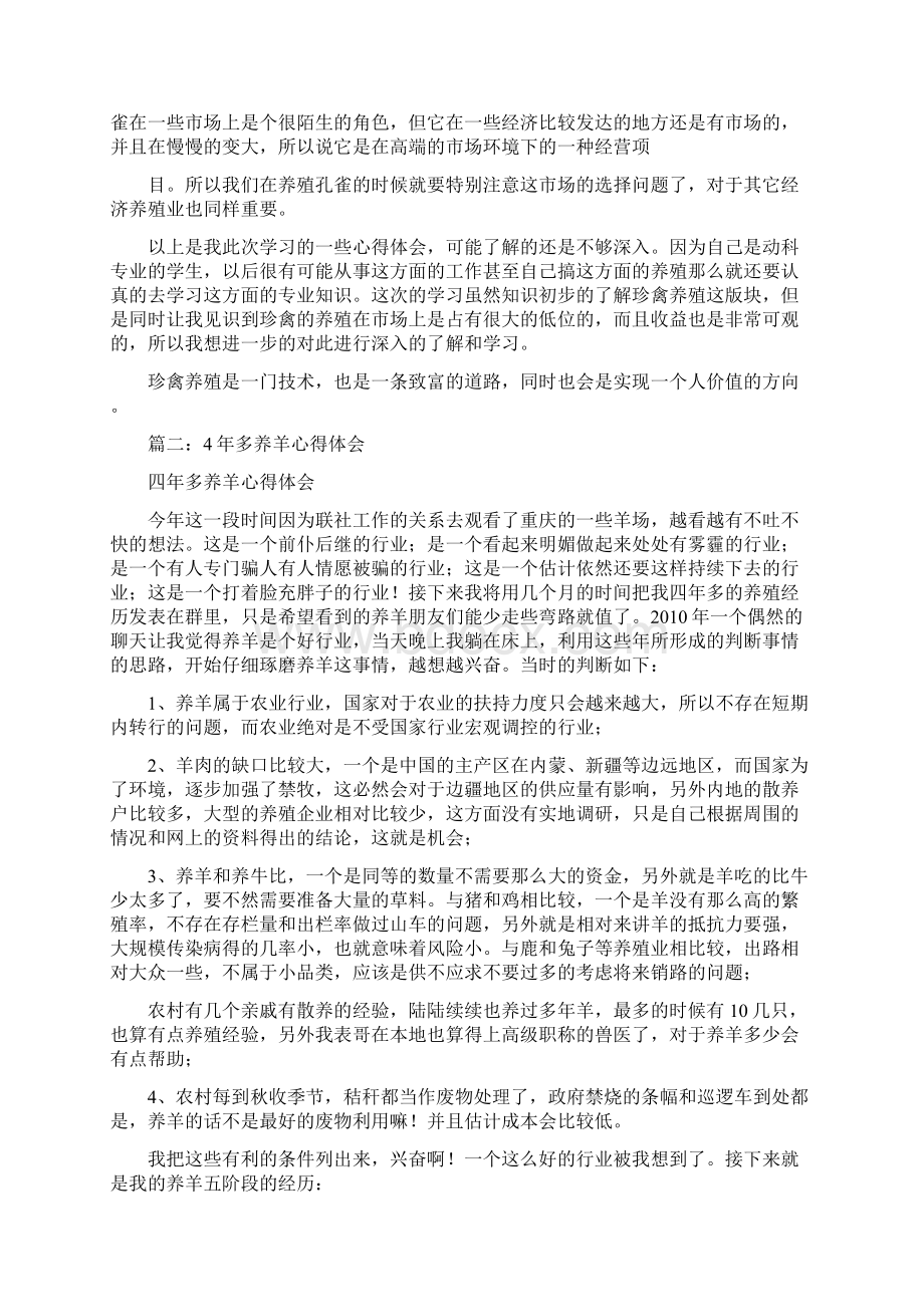 养殖业学习心得体会docWord文档格式.docx_第2页