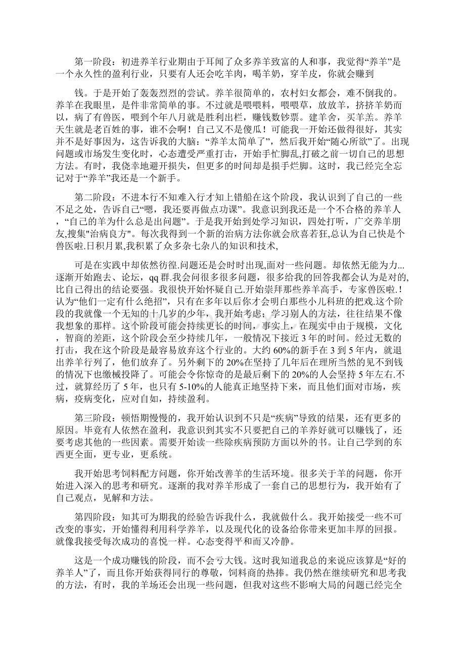 养殖业学习心得体会docWord文档格式.docx_第3页