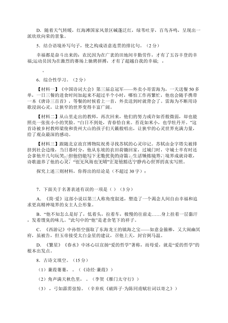 精品盘锦市中考语文试题答案Word文档格式.docx_第2页