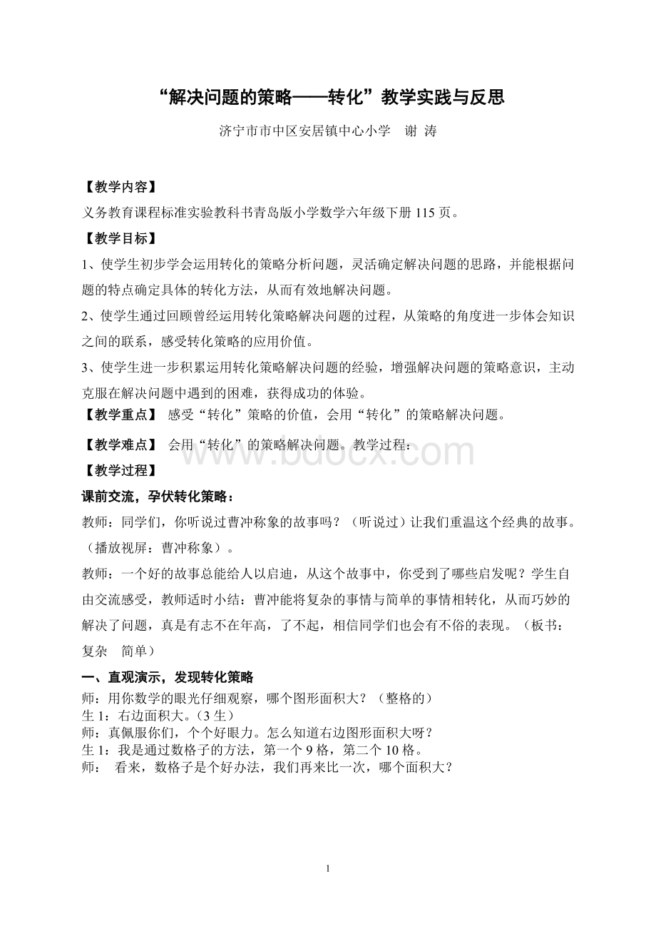 解决问题的策略转化.doc_第1页