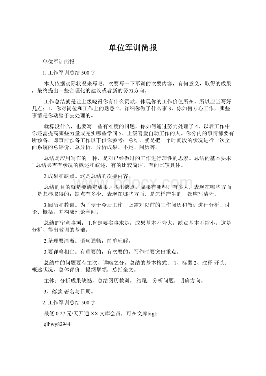 单位军训简报Word文档格式.docx_第1页