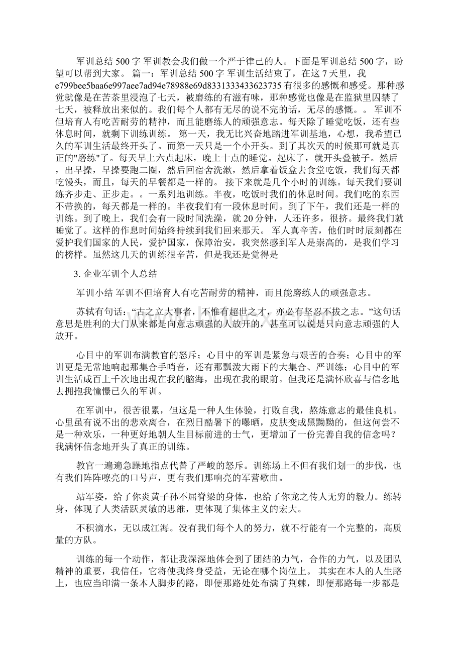 单位军训简报Word文档格式.docx_第2页