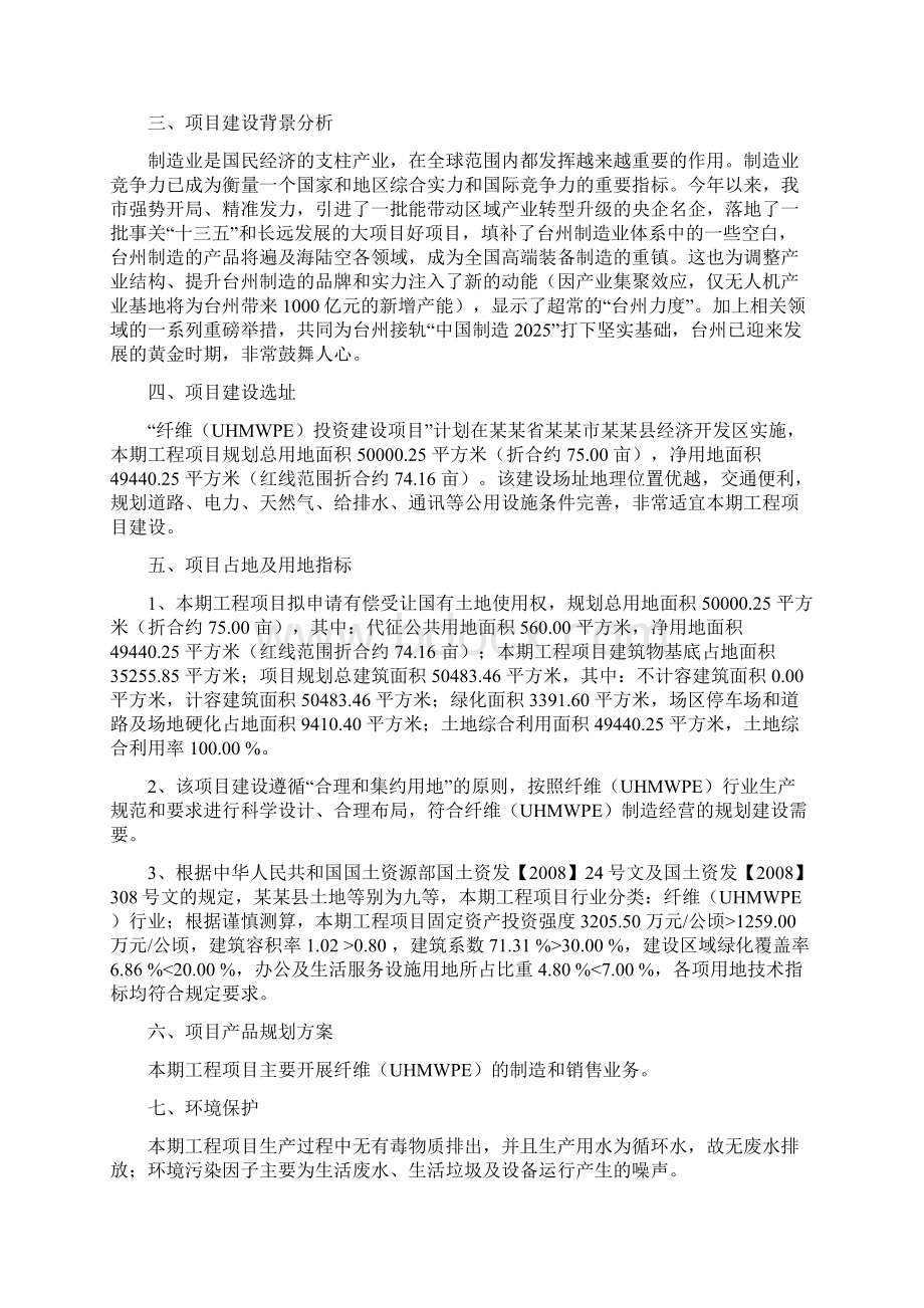 纤维UHMWPE项目建议书立项报告.docx_第2页