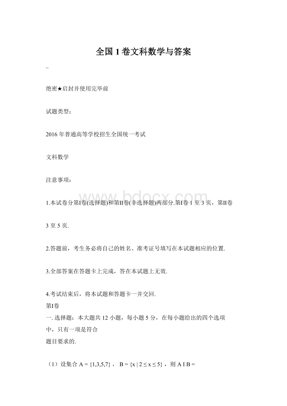 全国1卷文科数学与答案Word文件下载.docx