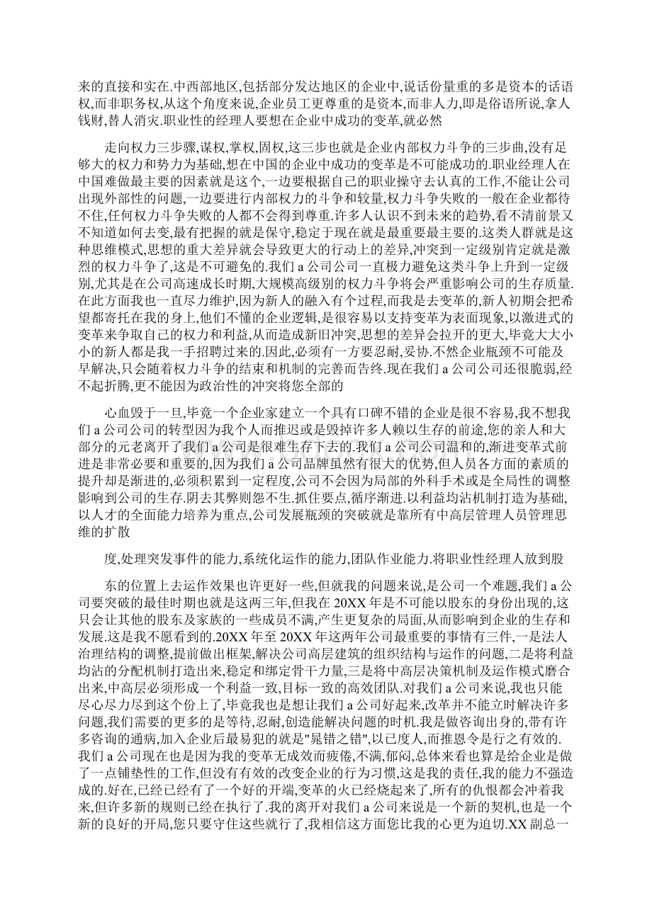 百货高管辞职报告范文Word下载.docx_第2页