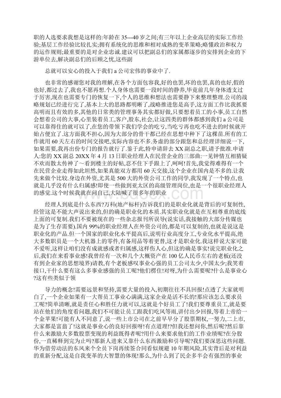 百货高管辞职报告范文Word下载.docx_第3页