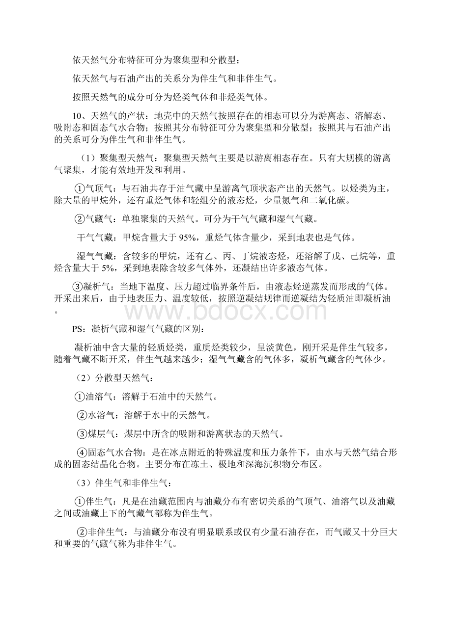 石油地质学复习笔记DOCword版本Word文件下载.docx_第3页