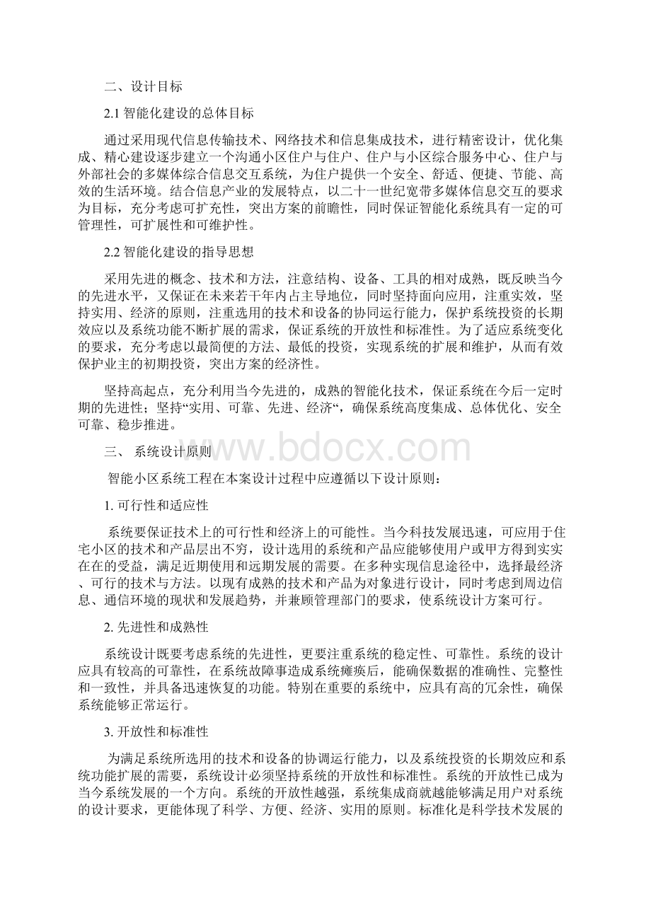 无锡中堂别墅智能化小区案例Word格式文档下载.docx_第2页