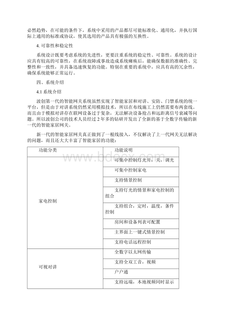 无锡中堂别墅智能化小区案例Word格式文档下载.docx_第3页