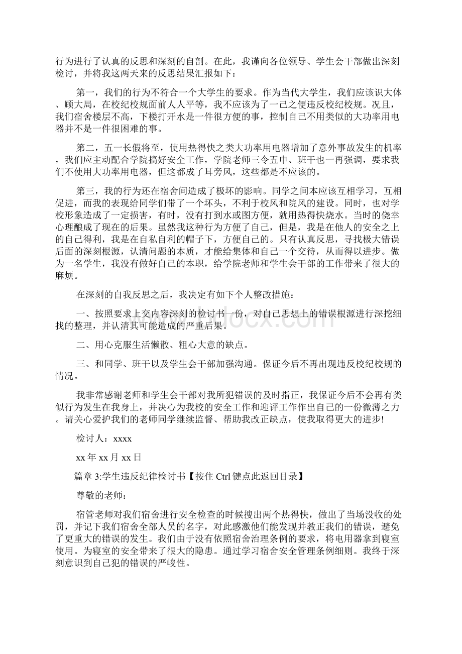 学生违反纪律检讨书6篇.docx_第3页