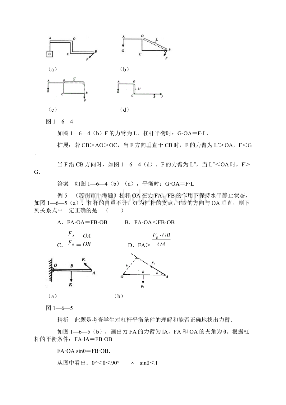 初中物理杠杆与滑轮典型例题解析精品文档Word格式文档下载.docx_第3页