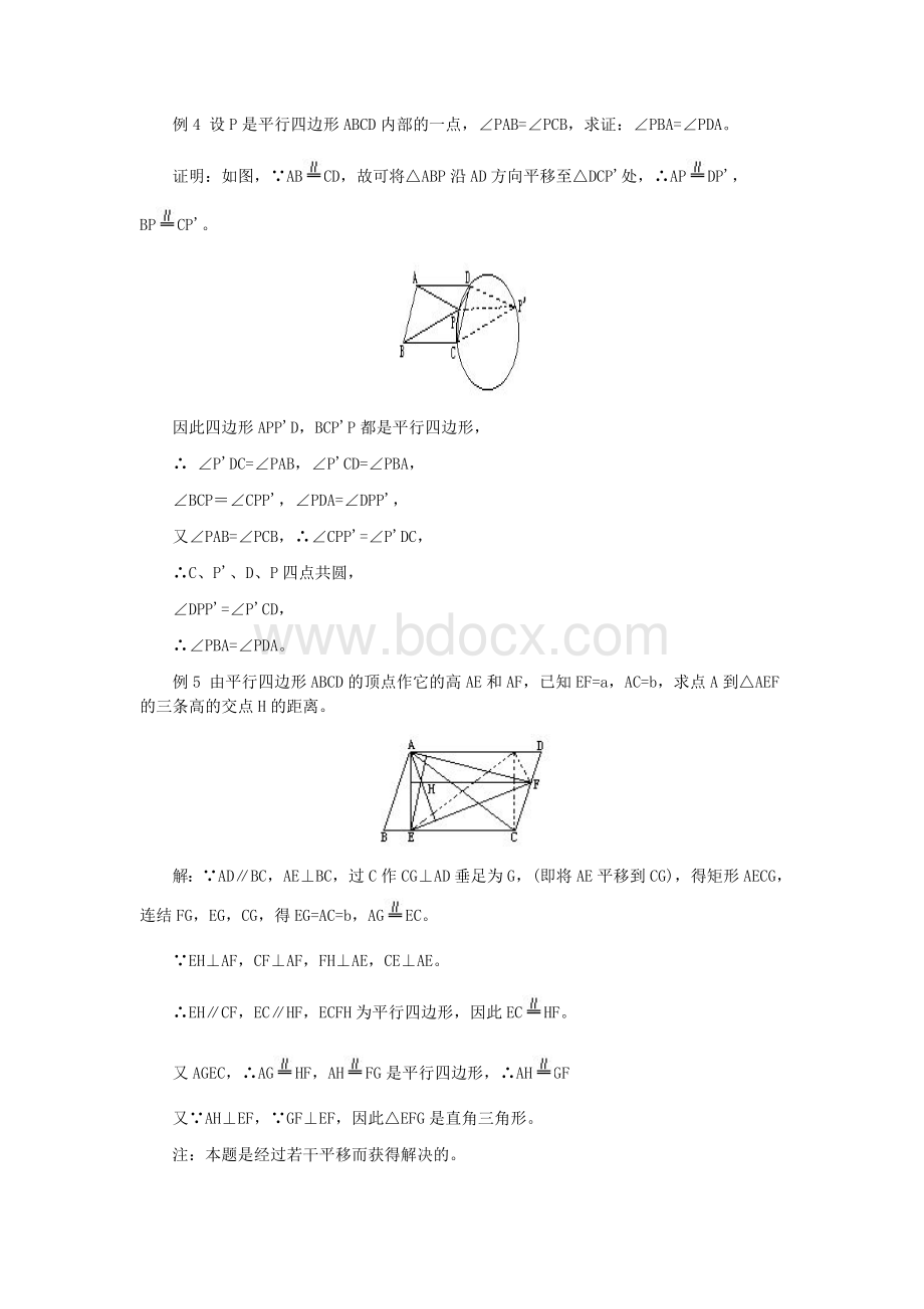 轴对称及中心对称变换、平移及旋转变换文档格式.doc_第3页