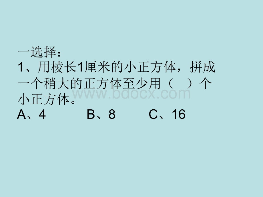 长(正)方体的棱长总和练习PPT资料.ppt_第3页