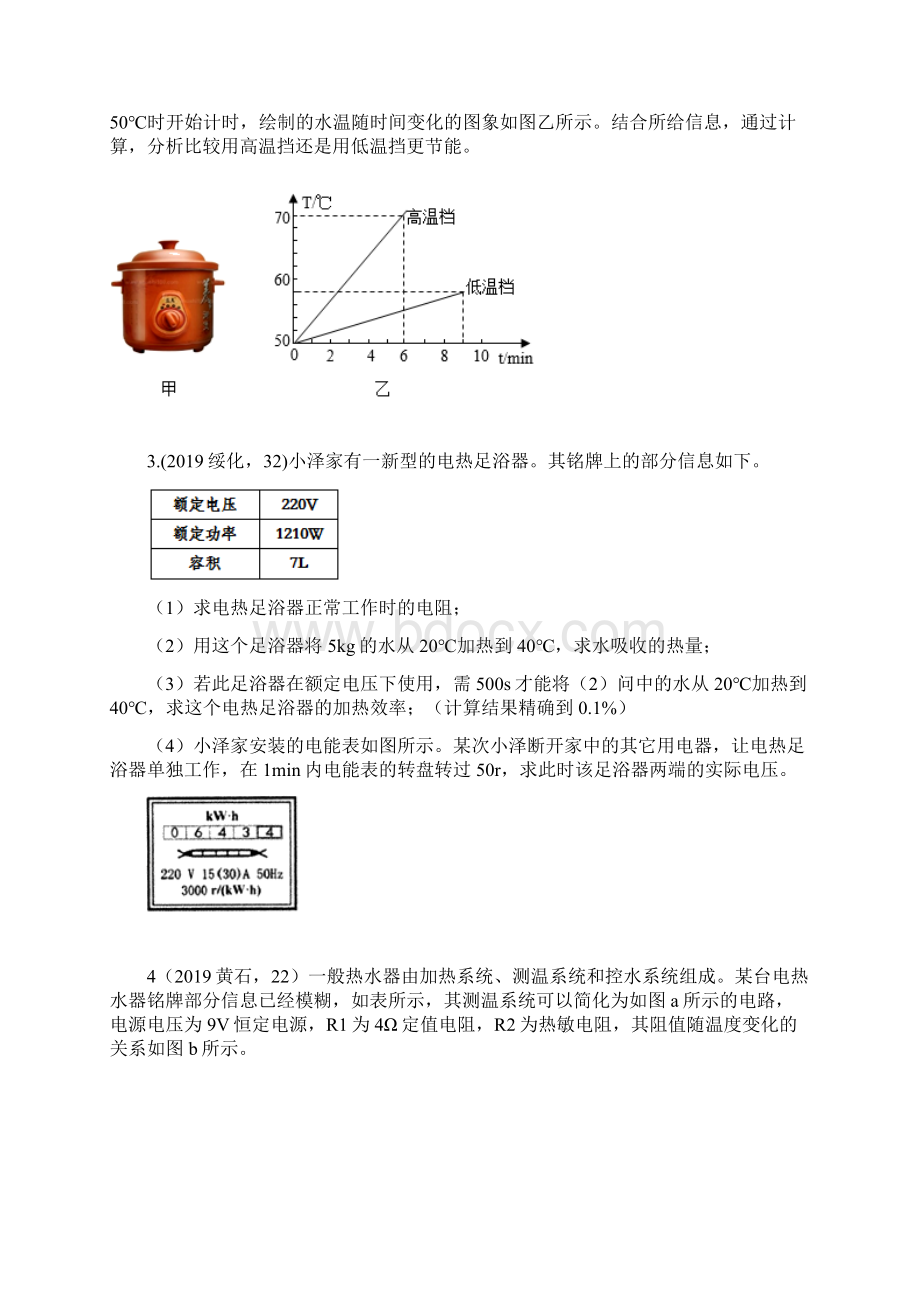 中考物理试题专题训练电能表计算题专题word版含答案.docx_第2页