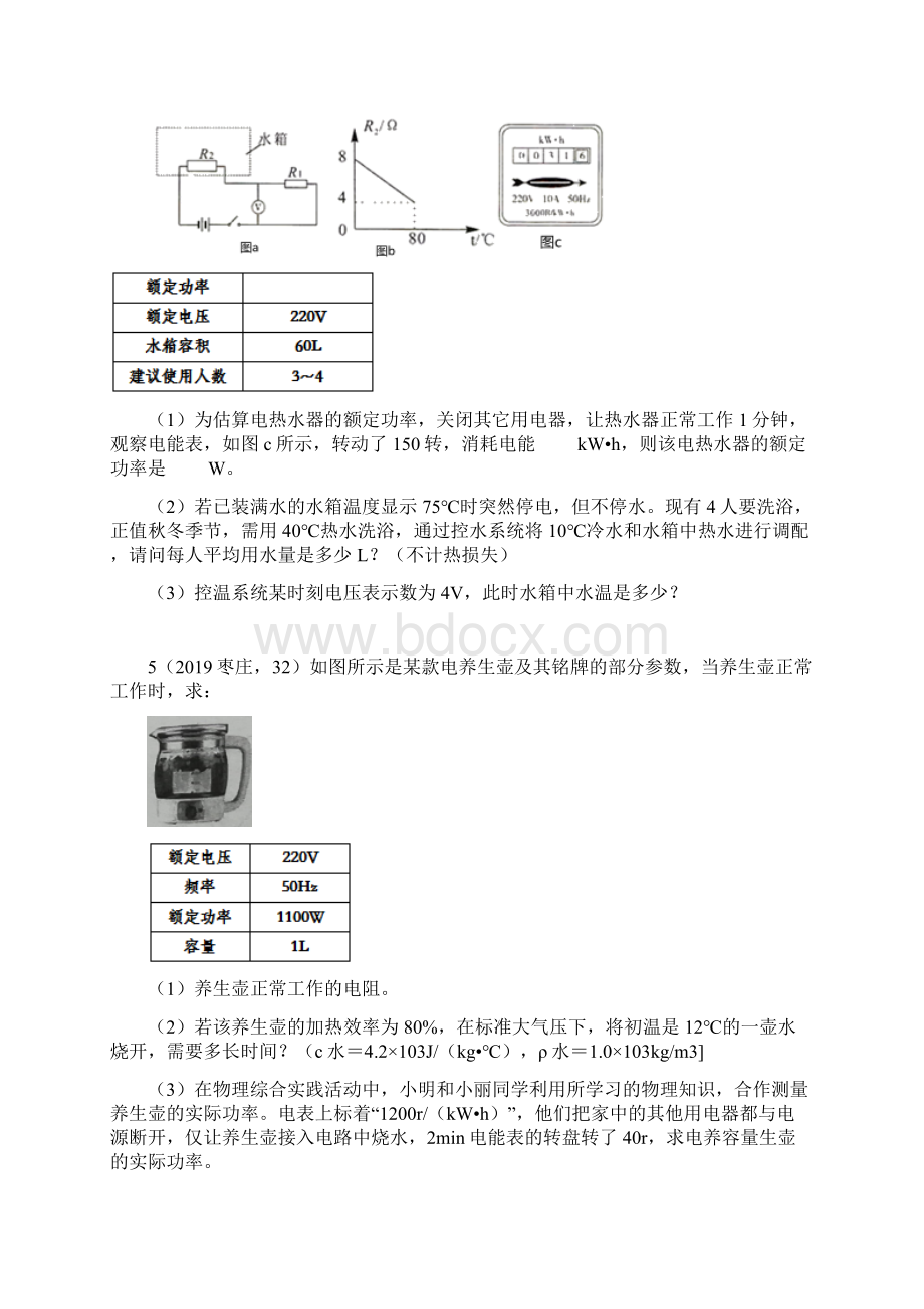 中考物理试题专题训练电能表计算题专题word版含答案.docx_第3页