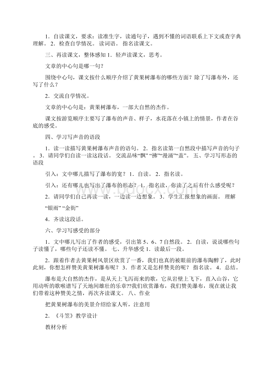 人教版小学五年级语文上册选读课文教案设计讲解Word文档格式.docx_第2页