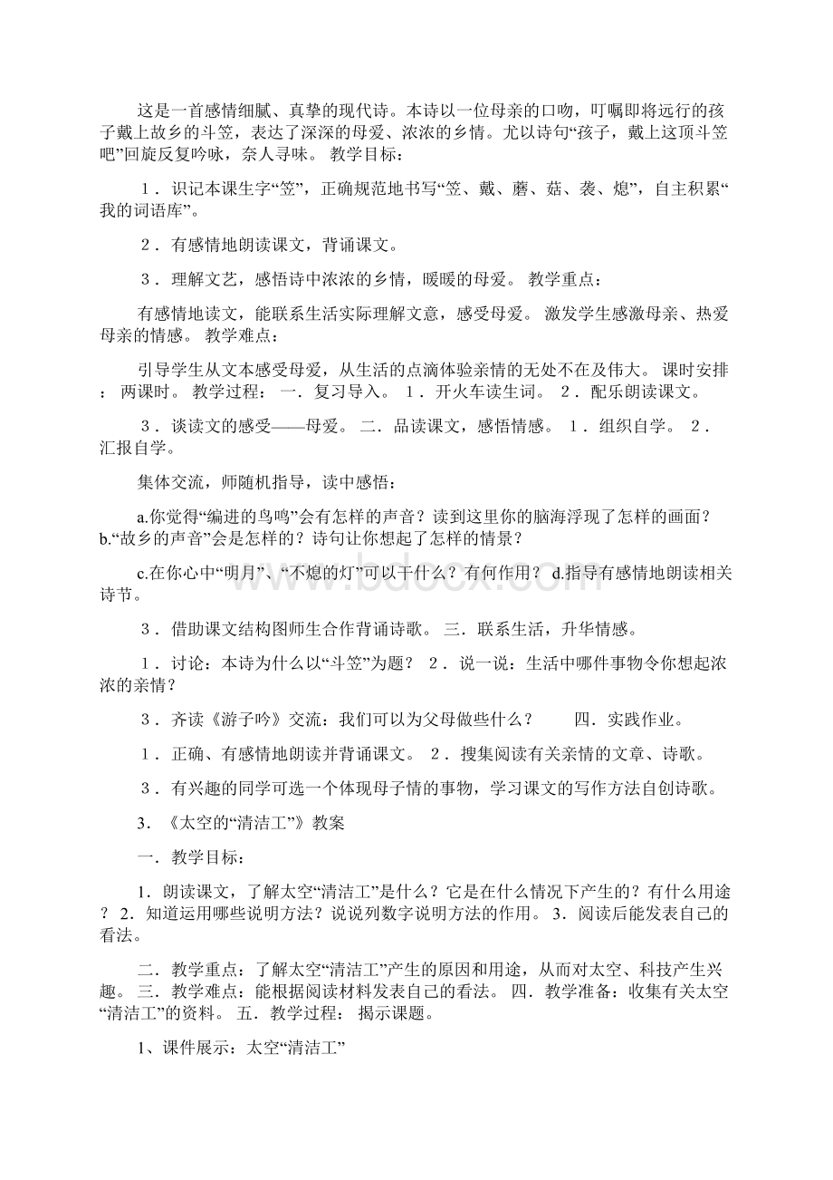 人教版小学五年级语文上册选读课文教案设计讲解Word文档格式.docx_第3页