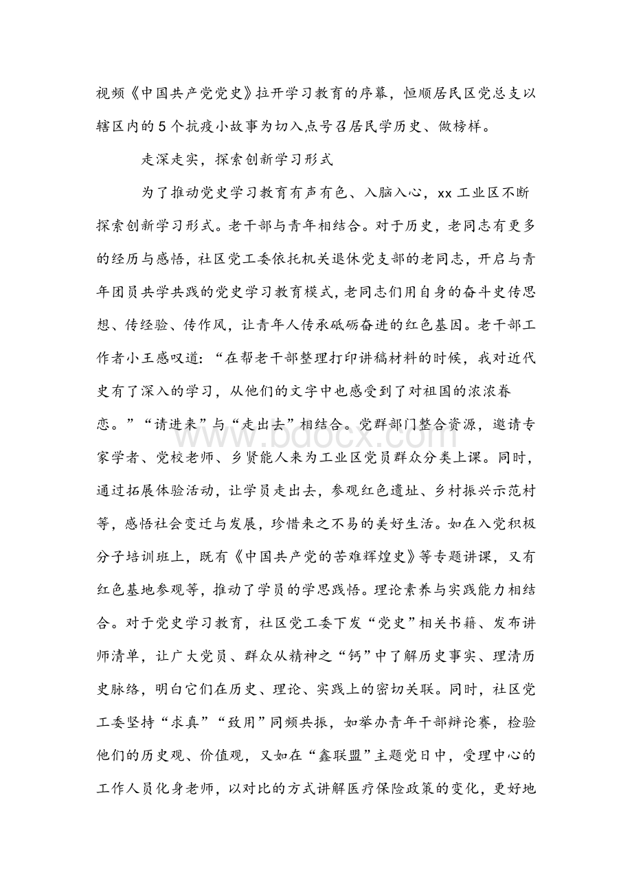 2021年工业园区党史学习教育总结汇报6篇稿汇编Word格式.docx_第2页