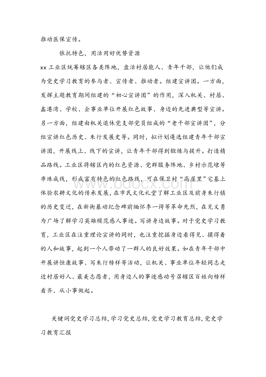 2021年工业园区党史学习教育总结汇报6篇稿汇编Word格式.docx_第3页