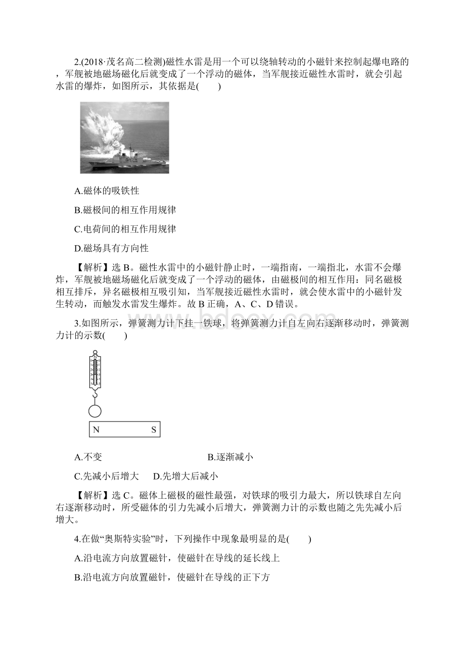 学年高中物理 第三章 磁场课后提升作业新人教版选修31共6套40页Word文档下载推荐.docx_第2页