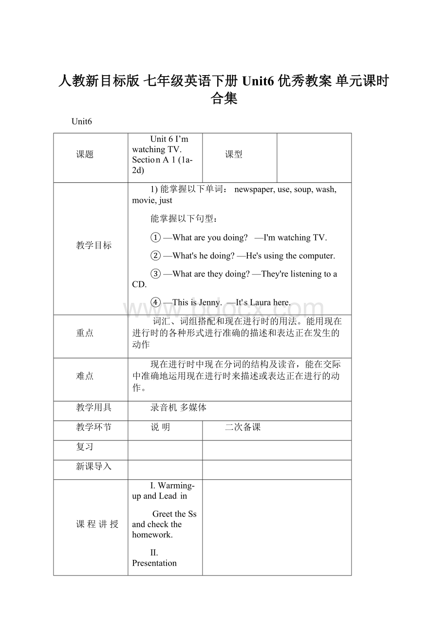 人教新目标版 七年级英语下册 Unit6 优秀教案 单元课时合集.docx_第1页