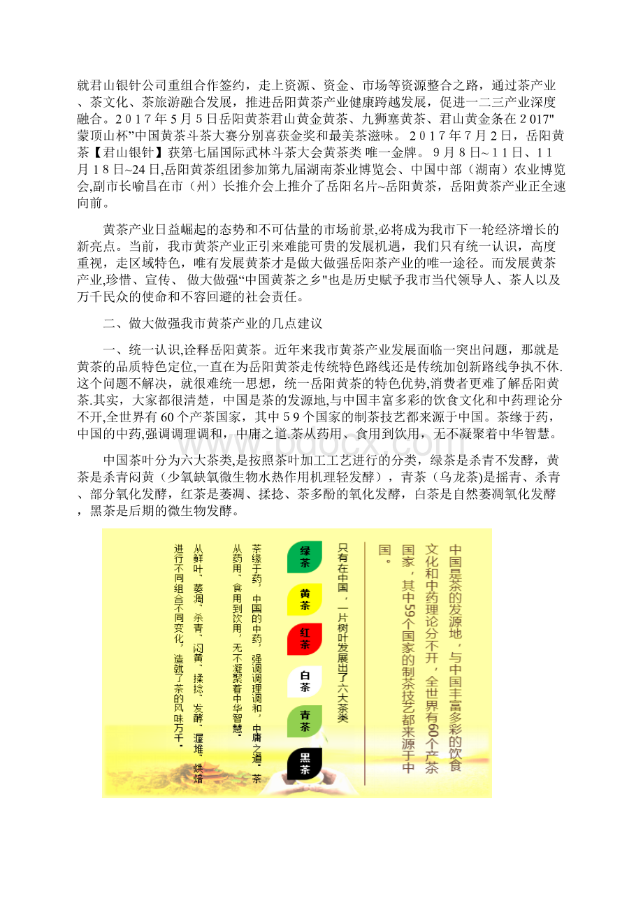 同意岳阳黄茶五走进实施方案的请示docWord格式文档下载.docx_第3页