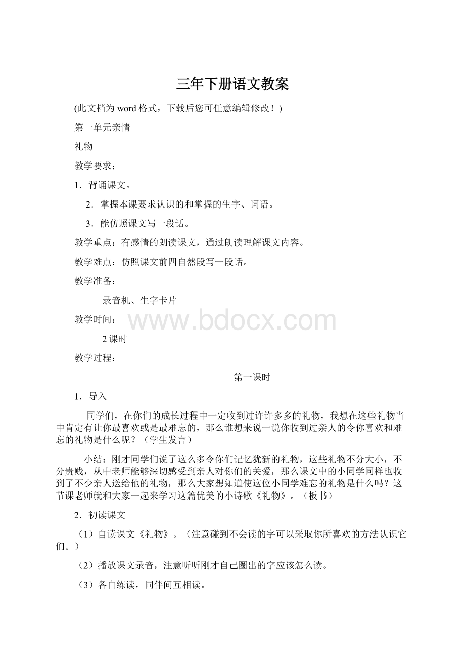 三年下册语文教案.docx