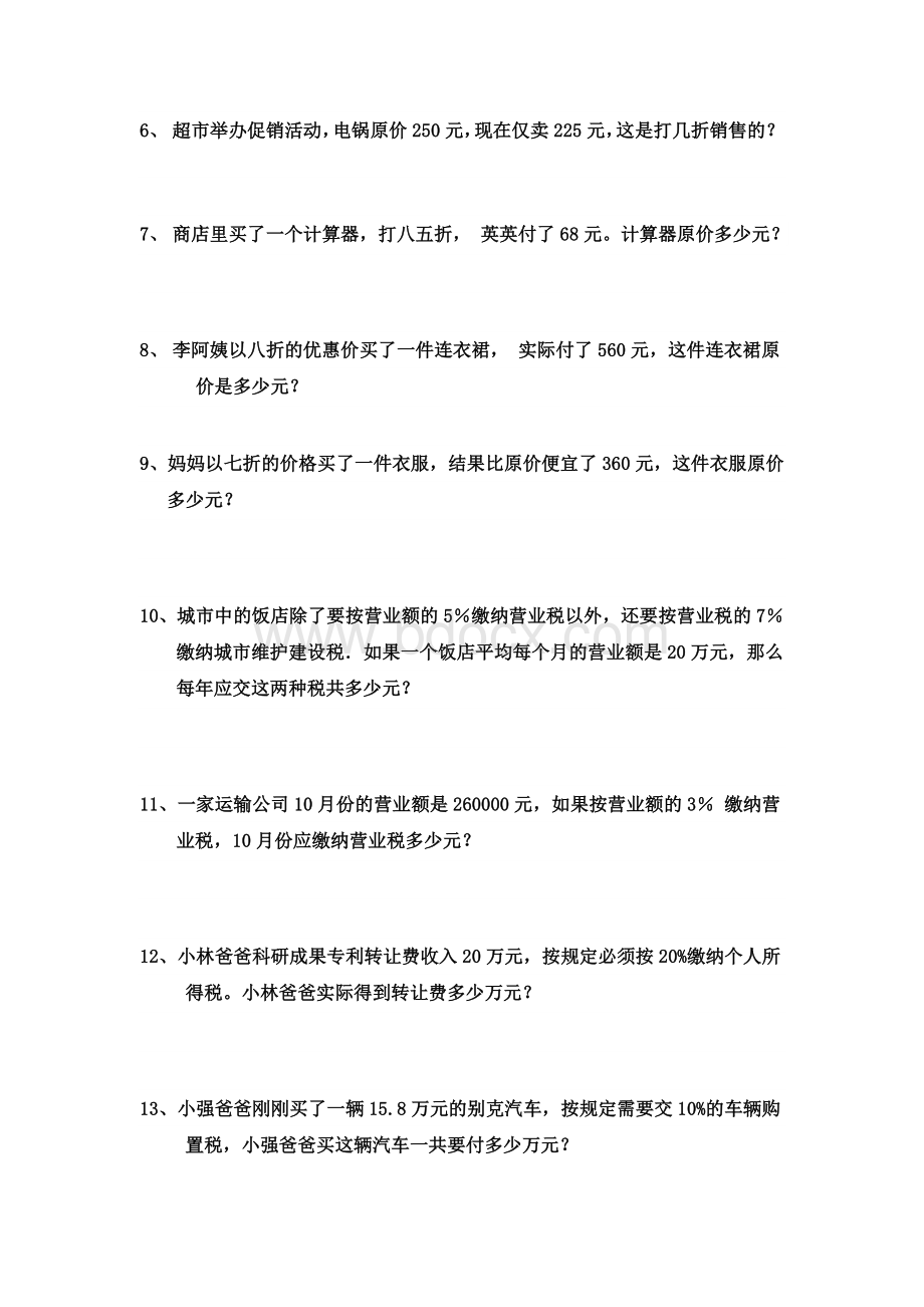 苏教版六年级上册数学百分数专项练习.doc_第2页