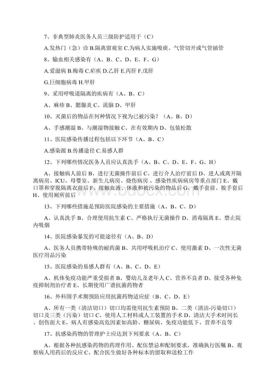 医院院感科医院感染试题及答案教案资料文档格式.docx_第3页