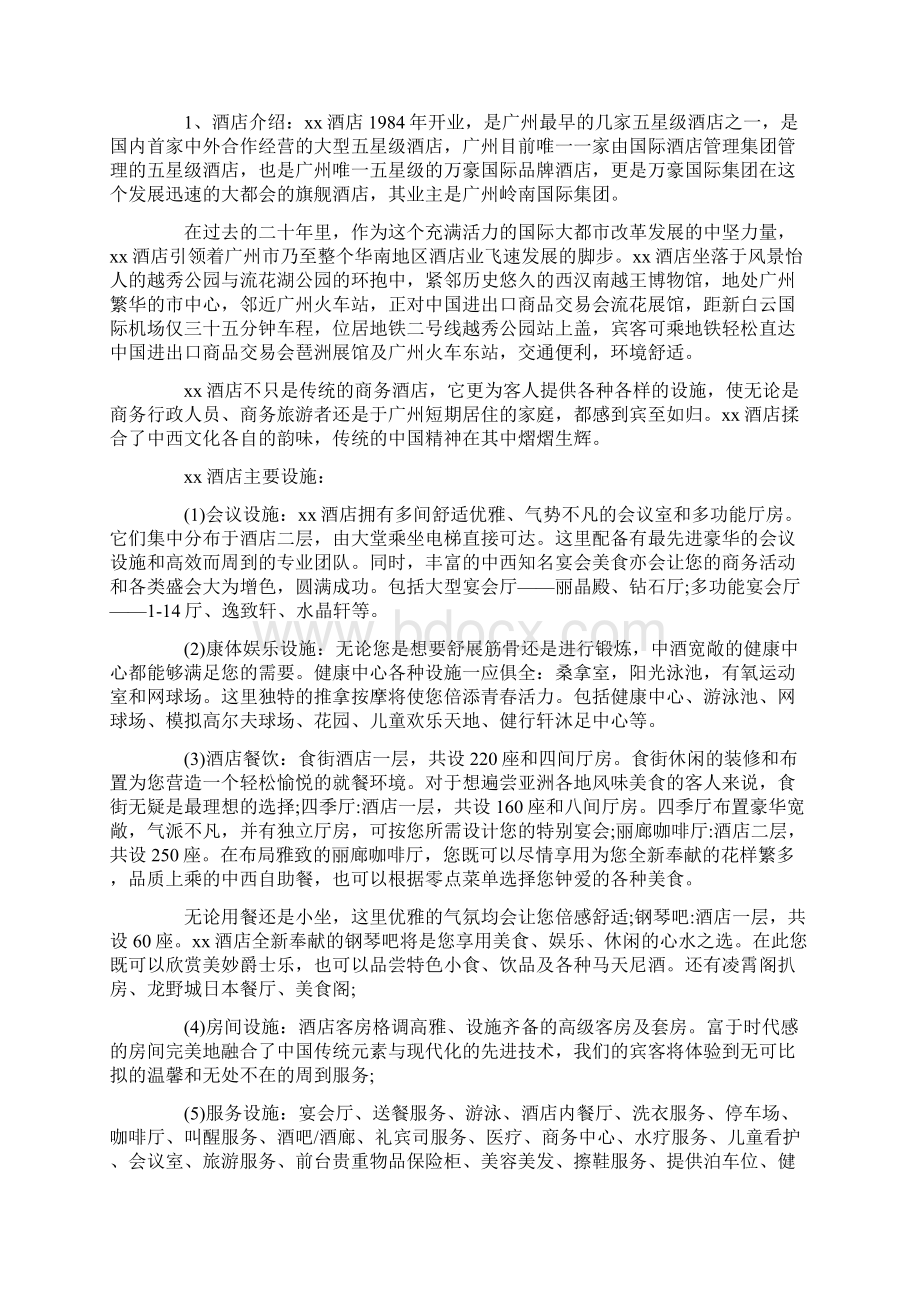 大学酒店管理专业实习报告范文模板 21页Word格式文档下载.docx_第2页