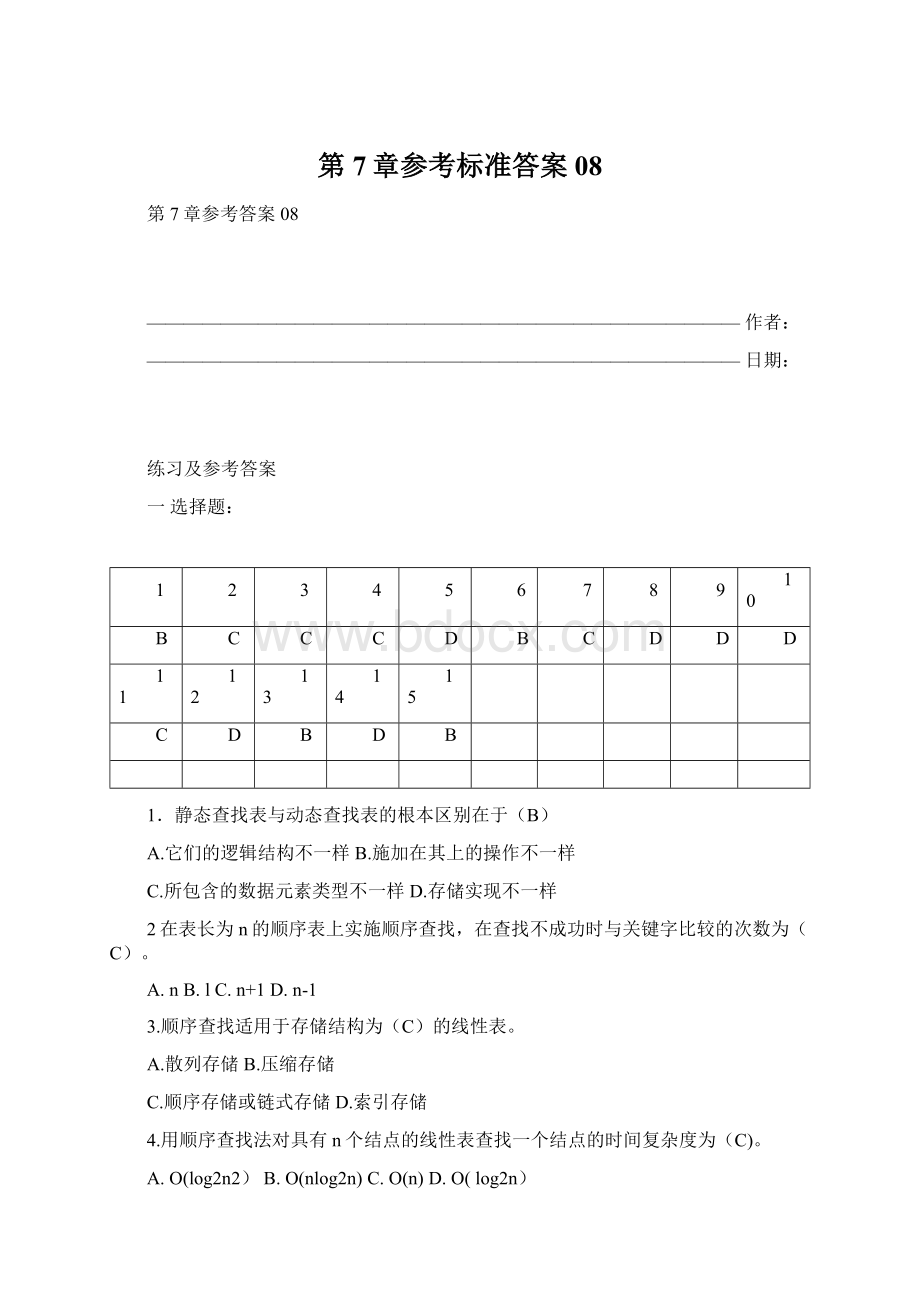 第7章参考标准答案08.docx_第1页