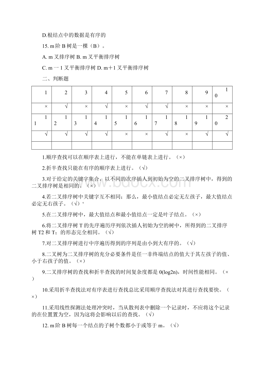 第7章参考标准答案08.docx_第3页