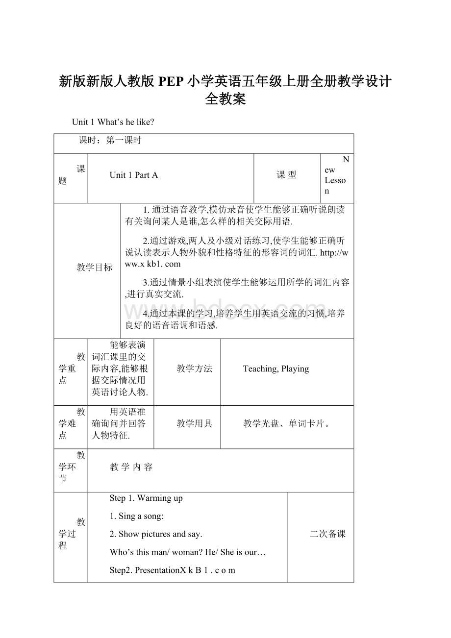 新版新版人教版PEP小学英语五年级上册全册教学设计全教案.docx_第1页