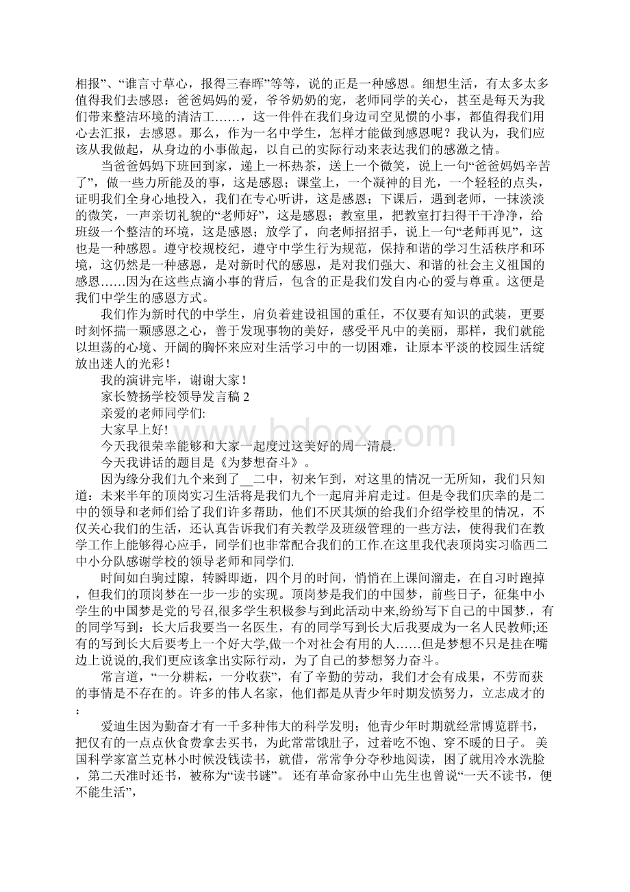 家长赞扬学校领导发言稿.docx_第2页