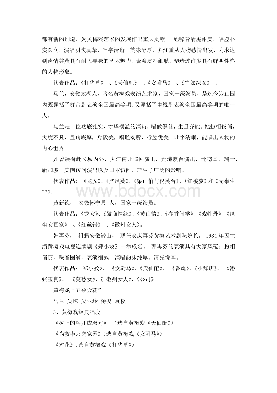 黄梅戏知识教案.docx_第2页